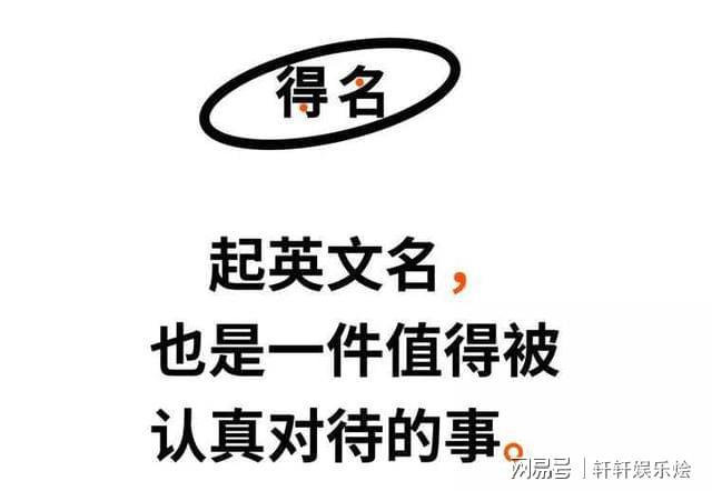 必一体育老外心中最俗10个英文名：你认定的时尚竟是人家眼里的“翠花”？(图1)