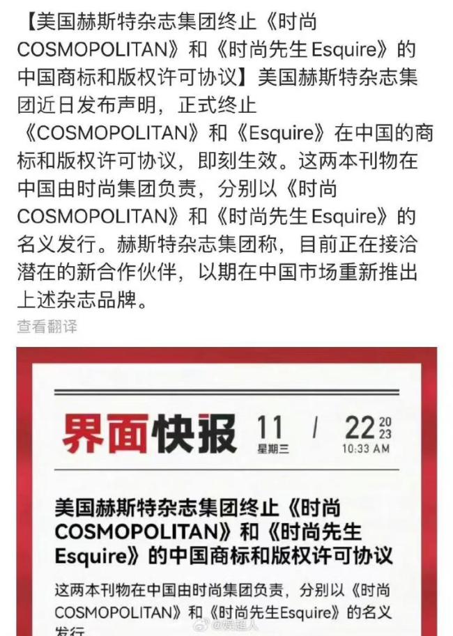 必一体育时尚杂志“五大变四大”？美国赫斯特集团宣布终止《COSMOPOLITAN(图2)