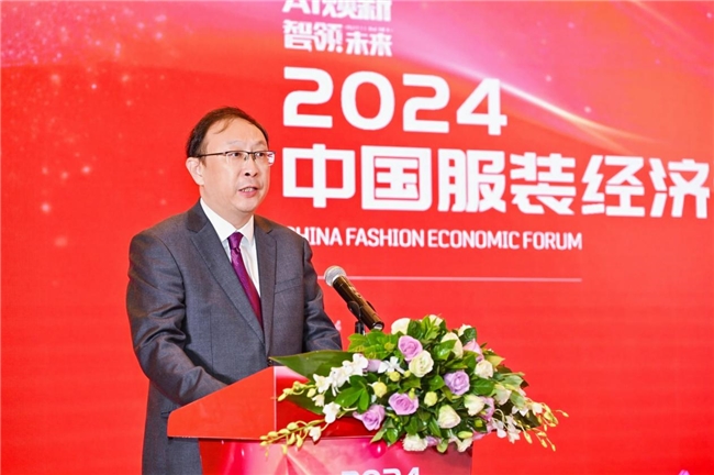 必一体育AI焕新 智领未来2024中国服装经济论坛召开(图5)