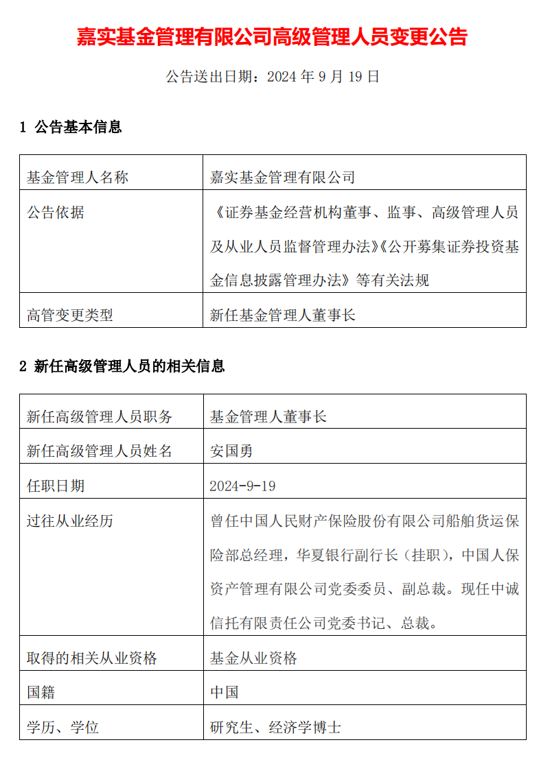 必一体育这家万亿级基金公司官宣新董事长(图1)